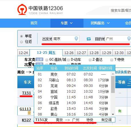 t151次列车沿途站点