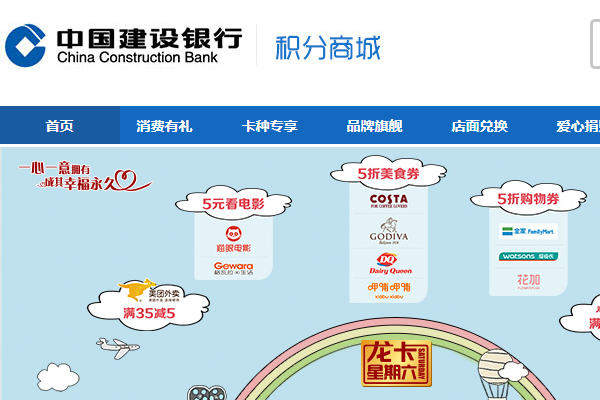 建设银行信用卡积分兑换商城官网