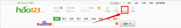 怎么把hao123网址下载到桌面上