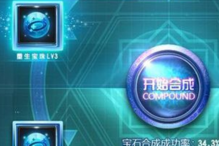 QQ飞车合成四级宝石技巧