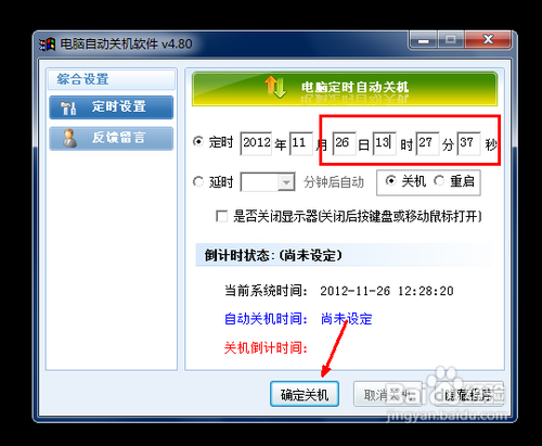 win7系统怎么设置自动关机时间设置