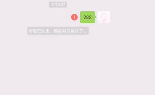 qq信息发送时有个红色感叹号怎么回事？