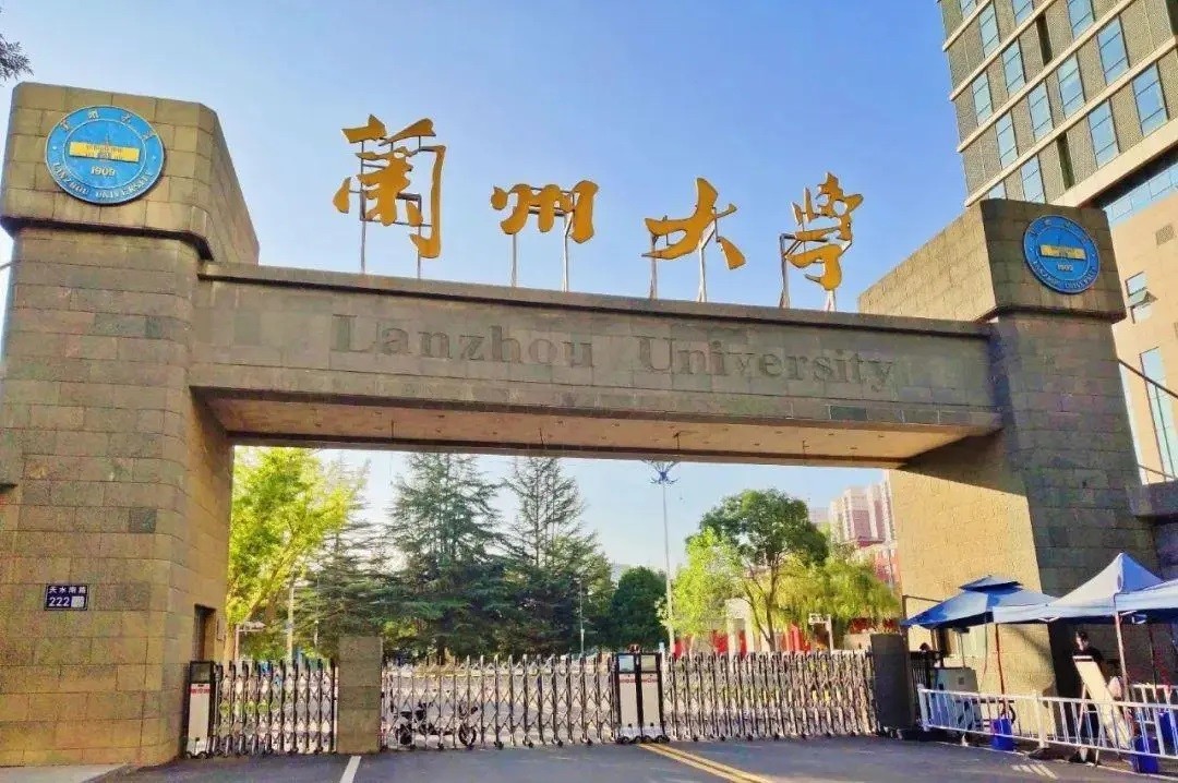 兰州大学算名牌大学吗