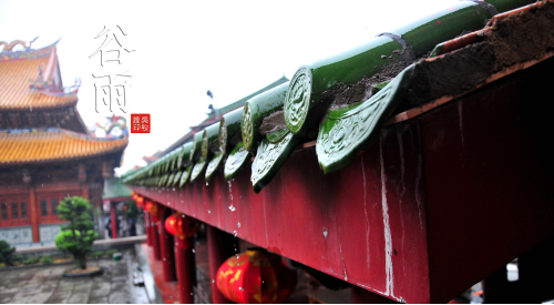 二十四节气歌中的春雨惊春清谷天（谷天）是什么意思