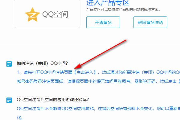 qq空间关闭申请怎么办？