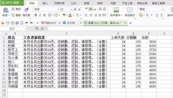 制作excel表格全步骤