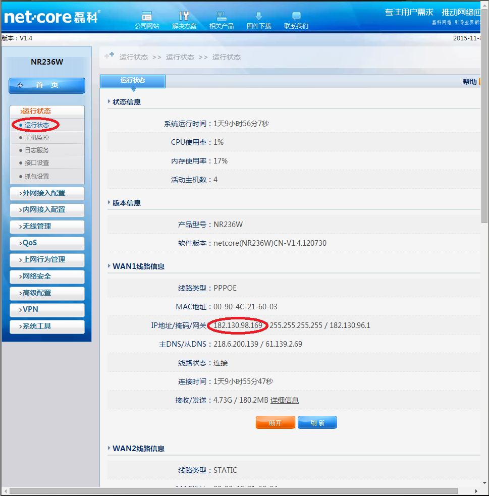 磊科NR285P远程管理路由器设置方法