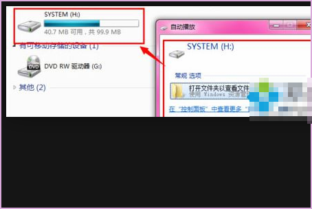 激活win7提示系统保留分区未分配驱动器号怎么办