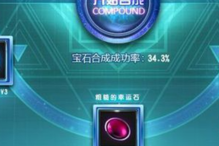 QQ飞车合成四级宝石技巧