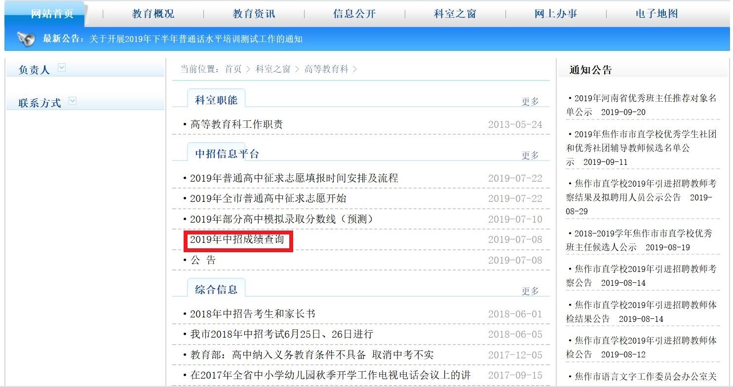 请问怎么在焦作市教育局的网站上查中考成绩？