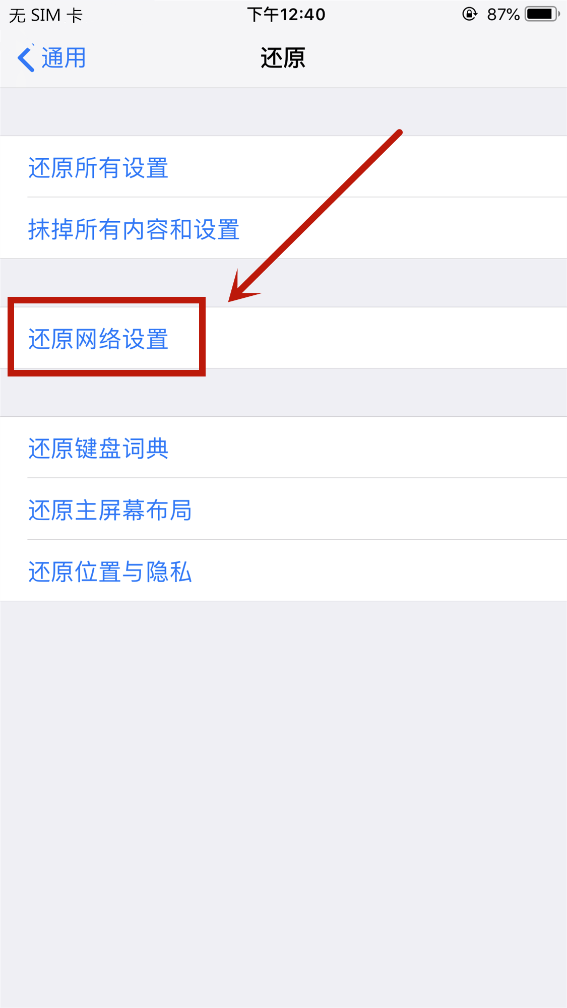 iphone手机QQ为什么登不上去?