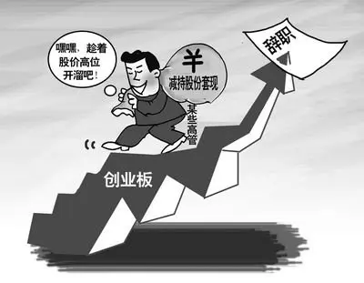 上市公司高管离职时所持股票怎么办？