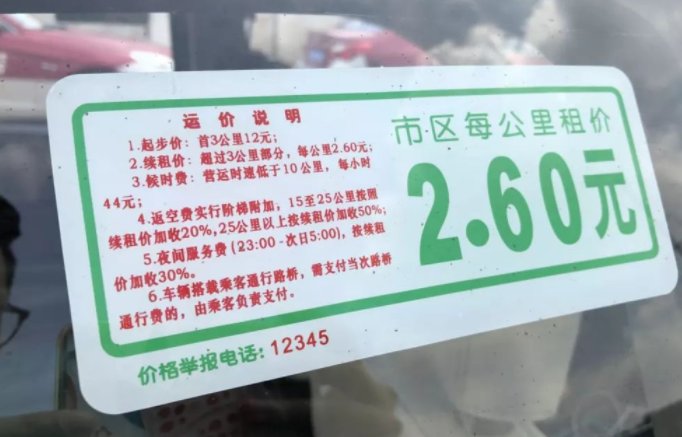 吉林市出租车收费标准是什么