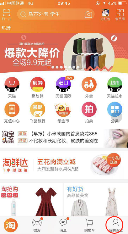 用手机怎么查看自己的淘宝店铺