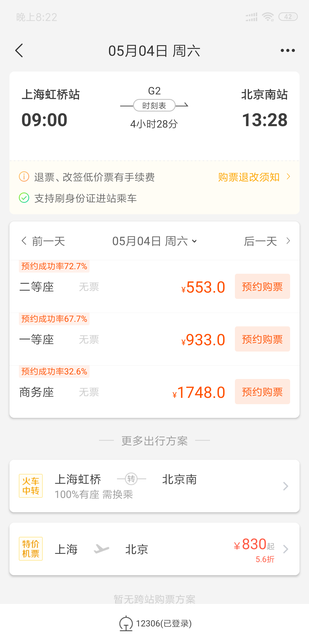 支付宝的飞猪抢票成功概率大吗?