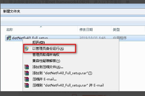 如何安装.NET Framework V4.0.30319