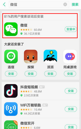 手机安装包微信怎么下载