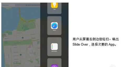 iOS9分屏怎么设置？iOS9分屏如何操作