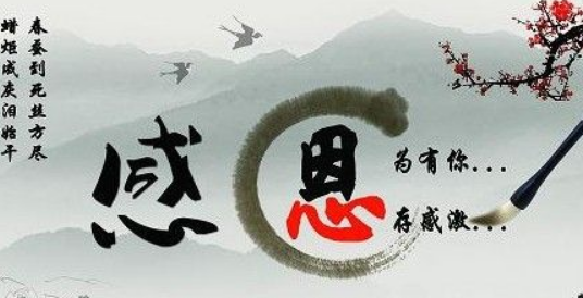 家长对教师节祝福老师的话语简短