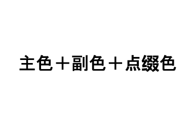 如何学习色彩搭配