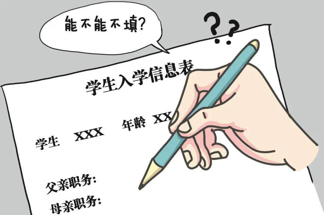 教育部严禁采集学生家长职务和收入信息，这类行为是否违法？