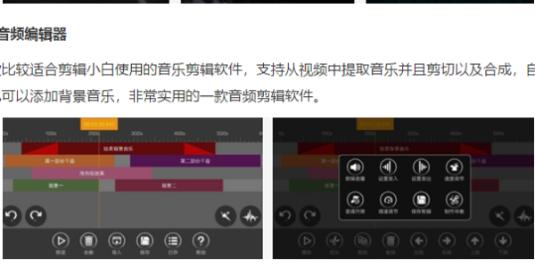 什么截音乐合并音乐的软件好