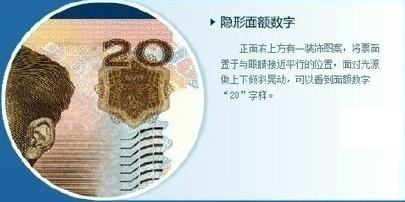 怎样辨别20元钱钞票的真假？