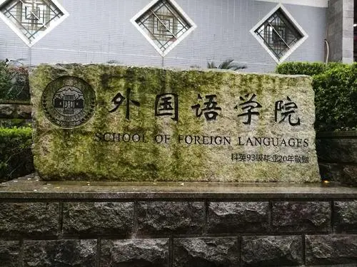 湖南大学外国语学院是几本