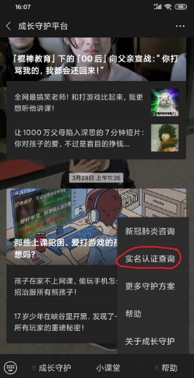 腾讯游戏健康系统怎么更改