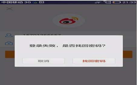 新浪微博怎么登陆不了怎么办？