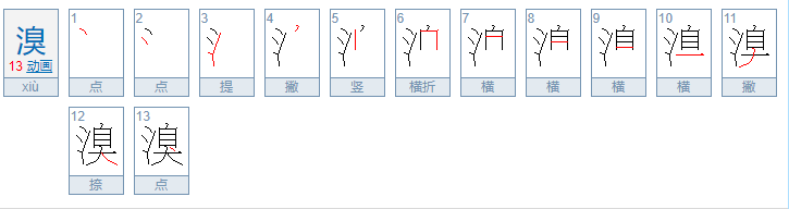 溴怎么读音是什么