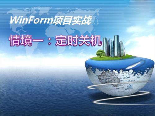 Winform是什么？？？？？