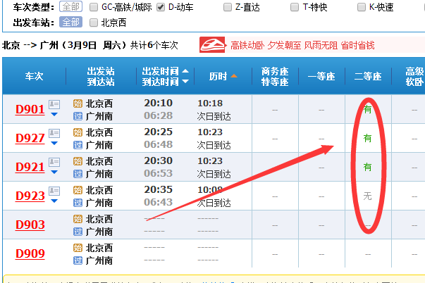 12306怎么查剩余的票数？