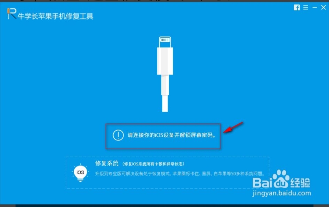 我的iphone一直处于恢复模式 怎么才能退出？