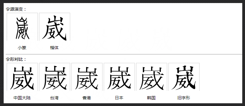 “崴”字怎么读啊