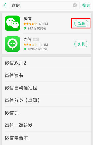 手机安装包微信怎么下载