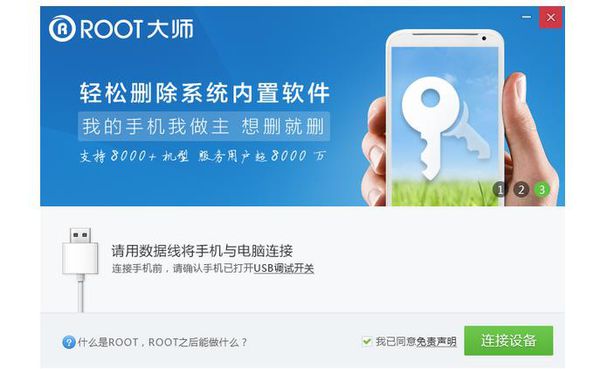 360手机怎么root？