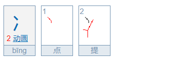 冫是什么意思