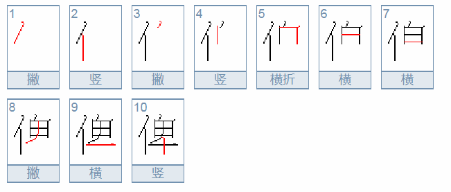 俾怎么读音是什么