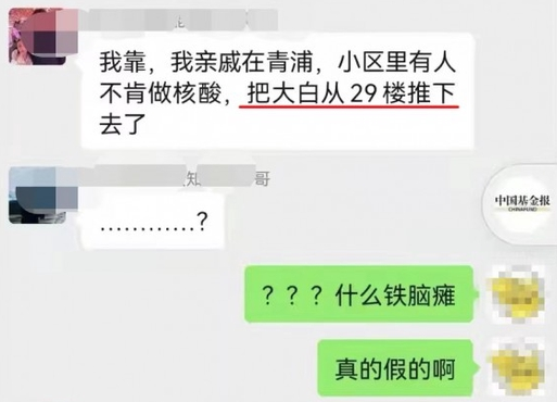 网传上海青浦一“大白”从29楼被人推下身亡，警方是如何回应这件事的？