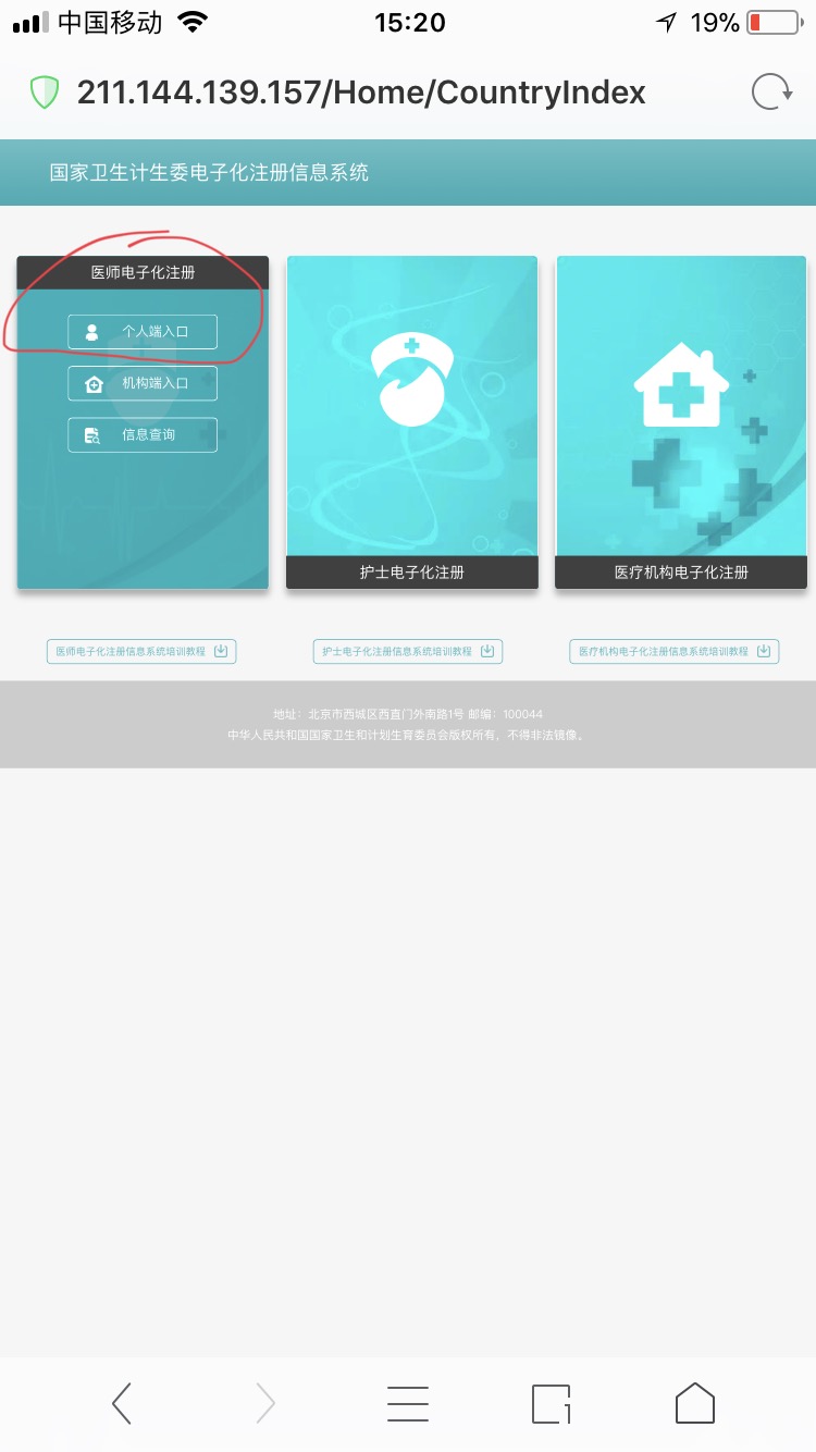 医师电子化注册个人端入口在哪里？