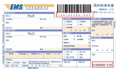 EMS快递单号在快递单的那个位置