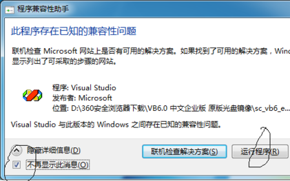 win7 32位旗舰版安装vb6.0简体中文企业版的步骤是什么？