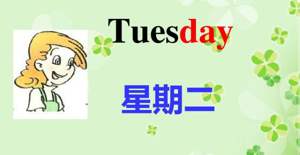 Tuesday怎么读