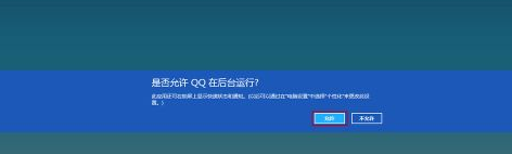 win8版QQ使用方法