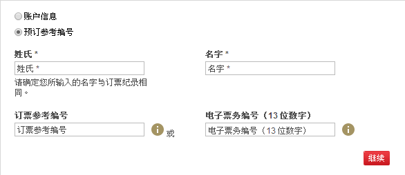 如何对港龙航空公司的机票进行确认?