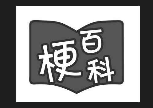 8.8分是什么梗？