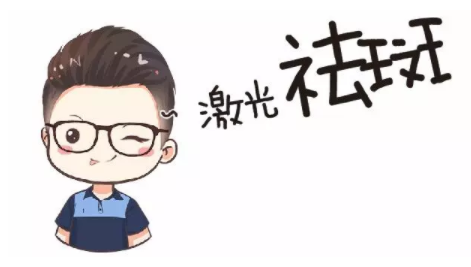 激光除皱对面部有什么伤害？