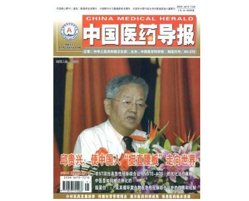 中国医药导报是不是核心期刊