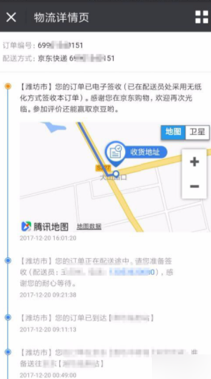 怎么查京东快递到哪里了？